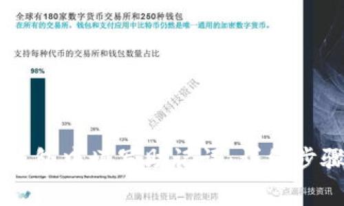 如何在 TP 钱包中填写助记词：详细步骤与注意事项