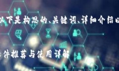 为了满足您的请求，以下