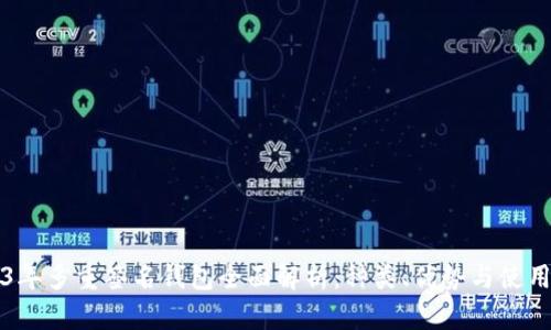 2023年多重签名钱包全面解析：种类、优势与使用指南