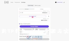 如何更新TP钱包：详细步骤