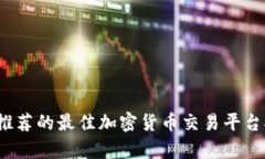 2023年推荐的最佳加密货币