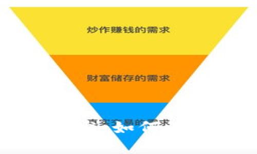 多币种虚拟币钱包开发：如何满足用户需求和安全性