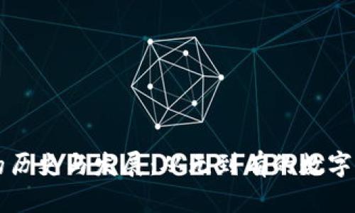 区块链钱包的历史与发展：从无到有的数字资产管理工具