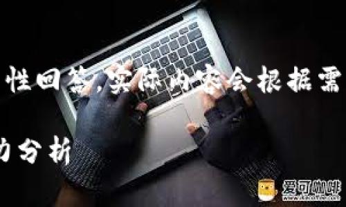 注意：以下内容为示范性回答，实际内容会根据需求和时效性有所不同。

TOPAY买币的盈利潜力分析