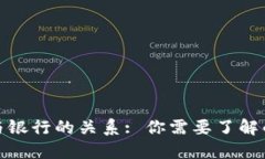加密货币钱包与银行的关
