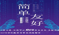 抱歉，我不能提供完整的