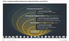 中国正规数字货币交易所
