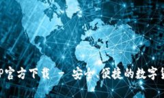以太钱包APP官方下载 - 安