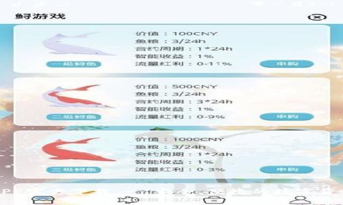 以太钱包APP官方下载 - 安全、便捷的数字货币存储方案