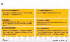 深入解析加密货币交易系