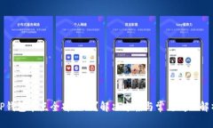 TP钱包节点全部出错？解决