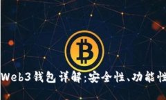 易欧交易所Web3钱包详解：