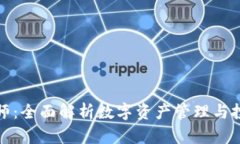 TP钱包通证大师：全面解析