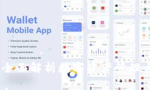 TP钱包通证大师：全面解析数字资产管理与投资的先锋工具