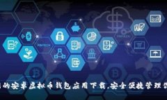2023年最新的安卓虚拟币钱