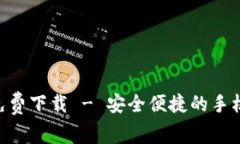 购宝钱包APP免费下载 - 安