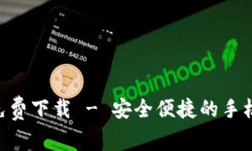 购宝钱包APP免费下载 - 安全便捷的手机在线支付工具