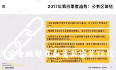如何安全地卸载和重新安