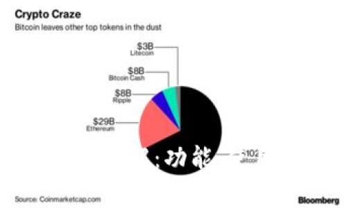 TP钱包的专家模式详解：功能、使用方法与最佳实践