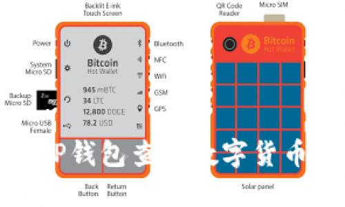 如何使用TP钱包查看数字货币实时比价