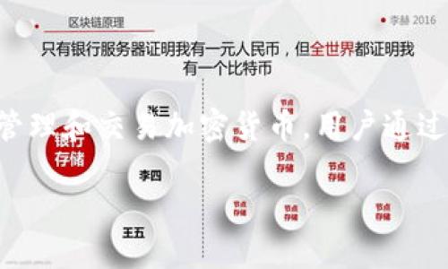 TP钱包（TP Wallet）是当前区块链领域一个重要的数字资产钱包，广泛用于存储、管理和交易加密货币。用户通过TP钱包能够方便地进行数字资产的管理与交易，同时支持多种主流的区块链资产。

### TP钱包简介：您的数字资产守护者