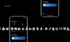 TP钱包（TP Wallet）是当前区