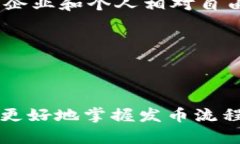   TP钱包发币指南：要求与
