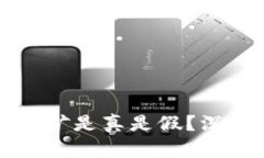 TP钱包上的链接挖矿是真是