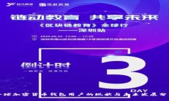 全球加密货币钱包用户的