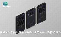 欧易提币TP钱包全解析：安