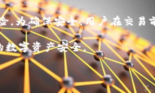   TP钱包代币图标不显示的解决方案与指南 / 
 guanjianci TP钱包, 代币图标, 解决方案 /guanjianci 

在区块链和加密货币的领域，钱包的使用变得愈发重要。TP钱包（Token Pocket）作为一个流行的数字钱包，它支持多个区块链的代币管理，用户在使用时可能会遇到一些问题。其中，代币图标不显示便是常见的一种情况。本文将深入探讨这个问题，并为您提供详细的解决方案、常见问题及其解答。

代币图标不显示的原因解析
在TP钱包中，代币图标不显示的原因可能有多种，包括网络问题、代币的合约地址错误、钱包版本的问题等。首先，网络问题可能导致钱包无法正确加载代币的相关信息，包括其图标；其次，用户可能在添加代币时提供了错误的合约地址，因此导致代币图标无法显示；最后，TP钱包是否是最新版本也会影响图标的显示，因为旧版本可能没有更新或修复已知的bug。

如何确认合约地址正确性
确认代币的合约地址是否正确对于解决代币图标不显示的问题至关重要。用户可以通过多个途径获得代币的正确合约地址，比如访问项目的官方网站、社交媒体、或加密货币市场数据网站（如CoinMarketCap或Etherscan）。用户在添加代币时，建议直接复制粘贴合约地址，以避免手动输入错误。此外，用户还可以查看代币的社区讨论和客服支持，获取更多信息。

更新TP钱包到最新版本
TP钱包作为一款不断更新的数字资产管理工具，定期推出新版以修复bug和添加新功能。用户若发现代币图标不显示，可以首先检查是否是最新版本。一般来说，在各大应用商店（如App Store或Google Play）中都能找到最新版本，并可以进行下载和更新。同时，用户在更新前应备份自己的钱包，确保数字资产的安全。

检查网络连接和VPN设置
很多时候，网络连接的稳定性会影响TP钱包的功能。例如，网络延迟、丢包或者VPN的设置可能会导致代币图标无法加载。用户在使用时应确保手机或电脑的网络连接稳定，并尝试关闭VPN后再重新启动TP钱包。此外，尝试更换网络环境，如从Wi-Fi切换到移动数据，也可能帮助解决此类问题。

其他操作的技巧
如果以上方法均无法解决问题，用户还可以尝试其他操作。比如，重新启动TP钱包，或是注销重登。在某些情况下，真空便可以帮助解决临时性的小bug。此外，用户还可以卸载并重新安装TP钱包，在此过程中也要确保备份好投资资产。

常见问题解答
以下是涉及TP钱包代币图标不显示的五个常见问题及其详细解答。

问题一：为什么我的代币图标全部消失了？
代币图标全部消失通常是由于TP钱包未能成功连接到网络，或者代币的合约地址发生了变化。首先，检查网络连接是否稳定，尝试重启TP钱包或切换网络（例如从Wi-Fi切换到移动数据）。其次，确认代币的合约地址是否正确，如果代币发布方更改了合约地址，用户需要用新的合约地址重新添加代币。保持钱包软件的最新状态也是解决此类问题的重要步骤。

问题二：如何查看某个代币的合约地址？
查看某个代币的合约地址，可以通过多个渠道获得。最常用的方法是访问官方渠道，例如项目的官网、社交媒体或其白皮书。在这些地方，通常可以找到代币的详细信息，并且合约地址也是其中的一部分。此外，区块链浏览器（如Etherscan、BscScan等）也能提供代币的详细数据，用户只需搜索代币的名称，即可找到其合约地址和其他信息。

问题三：TP钱包更新后代币图标仍然不显示，应该怎么办？
如果TP钱包已经更新到最新版本，但代币图标仍然不显示，首先检查该代币是否在钱包的支持范围内，有些较小或新发行的代币可能尚未被TP钱包收录。此外，可以尝试卸载并重新安装TP钱包，并在重新安装后添加代币，确保合约地址的准确性。此外，也可以尝试咨询用户社区或客服，获取更多的帮助。

问题四：TP钱包支持哪些主流代币？
TP钱包作为多链钱包，支持Ethereum、BSC、HECO、OKExChain、Tron等多个主流区块链的代币。用户只需选择所需的网络，便可以轻松管理各类代币。有关具体支持的代币列表，用户可以查看TP钱包的官方网站，或在钱包应用内帮助页面找到相关信息。此外，一些新兴的区块链和代币也在逐步被加入支持，用户可及时关注更新动态。

问题五：代币图标不显示会不会影响交易？
代币图标不显示并不会影响交易的进行，只要合约地址正确，用户仍然可以进行转账、兑换等操作。然而，没有图标可能会导致用户对代币的辨识度降低，增加操作的风险。为确保安全，用户在交易前应仔细核对合约地址和代币名称，以避免误操作。通过其他渠道确认代币的真实状态和信息，无疑是保护用户资产安全的重要一步。

综上所述，TP钱包代币图标不显示的问题可能由多种原因引起，用户可以通过多种方法进行排查和解决。如果依然存在问题，建议咨询专业人士或官方客服，确保自己的数字资产安全。

通过解决代币图标不显示的问题，用户不仅能更好地管理自己的数字资产，还能提升使用TP钱包的体验。希望本文能为您提供帮助，让您的数字货币管理更加顺畅。