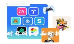 TP钱包何时开网？全面分析