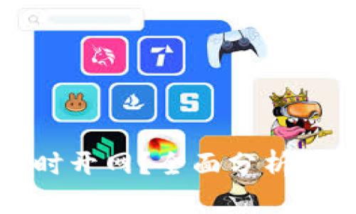 TP钱包何时开网？全面分析与用户指导
