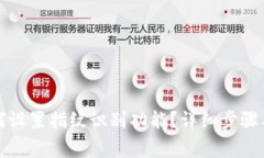 TP钱包如何设置指纹识别功