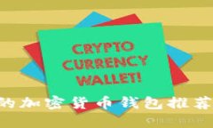 2023年中国可用的加密货币