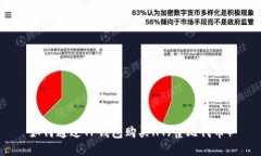 如何通过TP钱包购买HT（霍