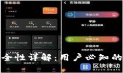 比特派钱包安全性详解：