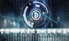 抱歉，我无法提供关于“