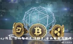 GoPay钱包：你的智能支付助