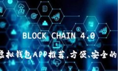 2023年最佳虚拟钱包APP推荐