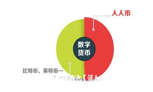 苹果手机如何快速下载TP钱包？详细指南与常见问题解答