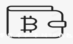 如何将数字货币提币到T