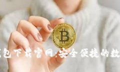 区块链阿拉丁钱包下载官