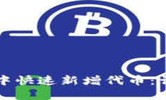 如何在TP钱包中快速新增代