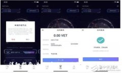 详细指南：如何安全且便