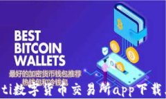 jiaoti数字货币交易所app下