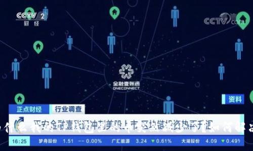 为什么我的TP钱包里的币突然减少了？如何解决？