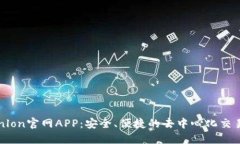 Tokenlon官网APP：安全、便捷