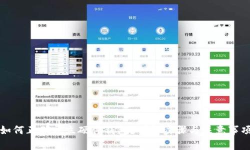 如何正确开立硬件钱包？详解步骤与注意事项