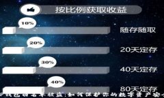TP钱包白名单被盗：如何保